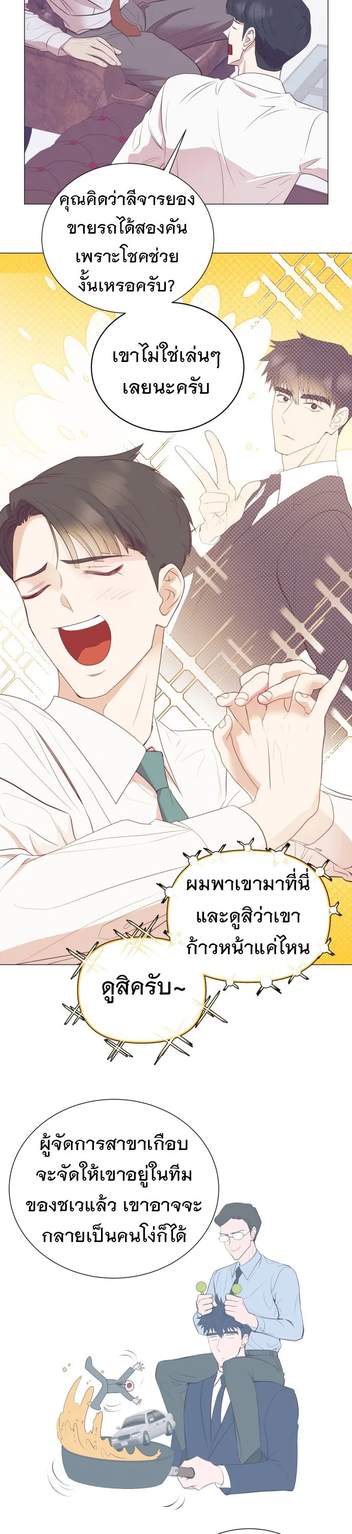 I Became a Genius in Sales ฉันกลายเป็นอัจริยะด้านการขาย ตอนที่ 16 หน้า 8