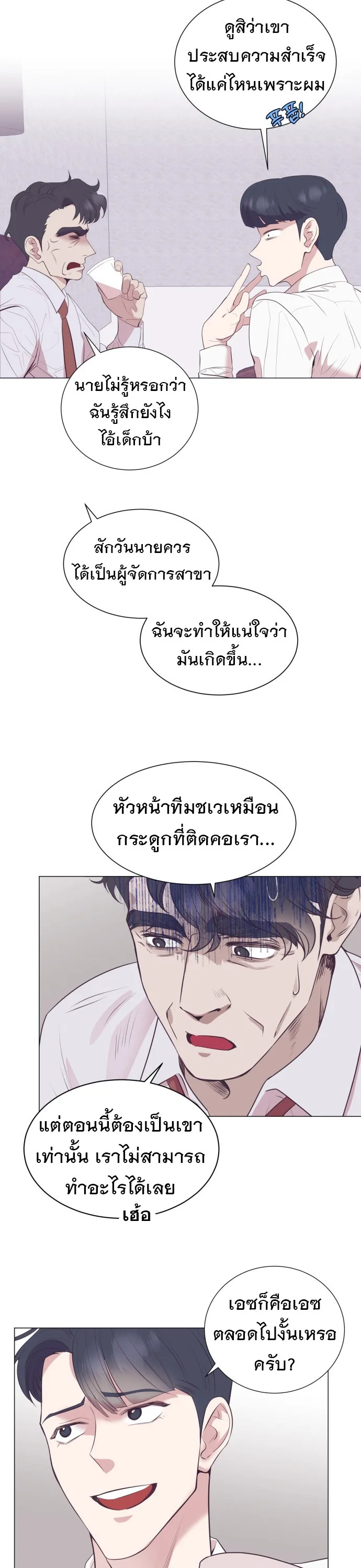 I Became a Genius in Sales ฉันกลายเป็นอัจริยะด้านการขาย ตอนที่ 16 หน้า 9