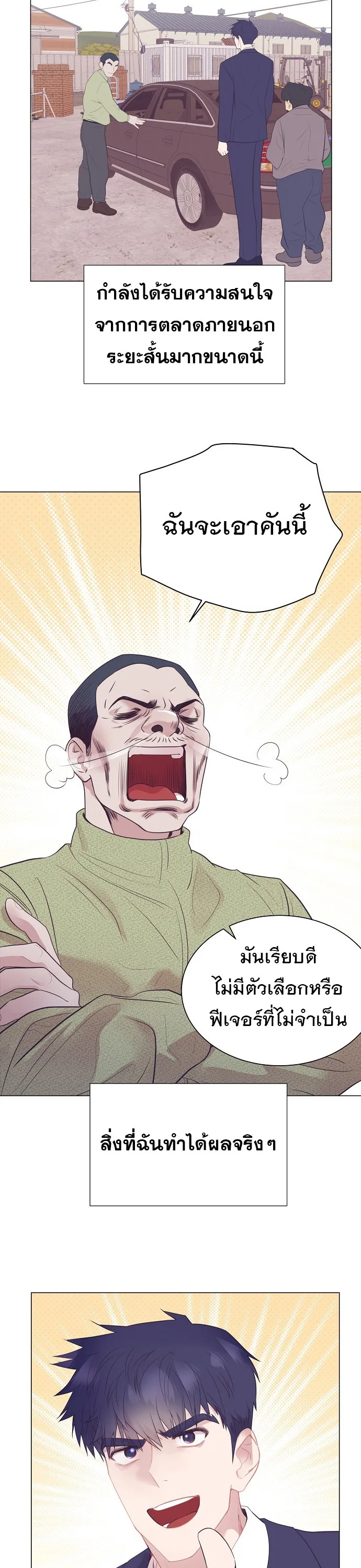 I Became a Genius in Sales ฉันกลายเป็นอัจริยะด้านการขาย ตอนที่ 17 หน้า 11