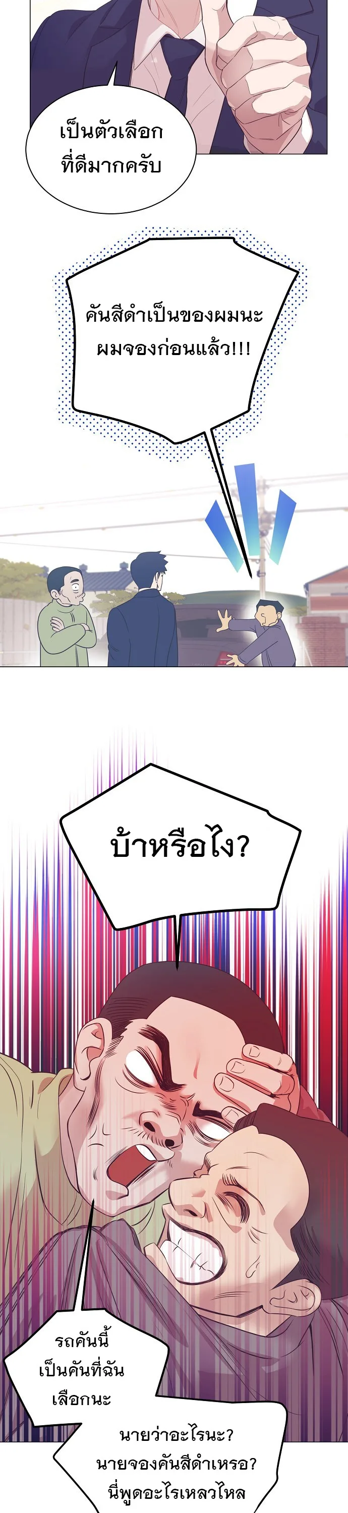 I Became a Genius in Sales ฉันกลายเป็นอัจริยะด้านการขาย ตอนที่ 17 หน้า 12