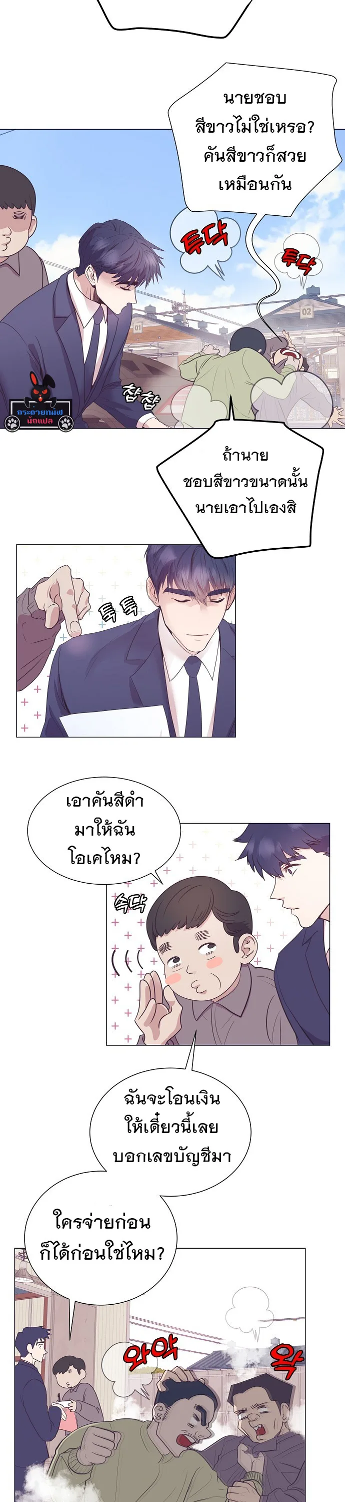 I Became a Genius in Sales ฉันกลายเป็นอัจริยะด้านการขาย ตอนที่ 17 หน้า 13
