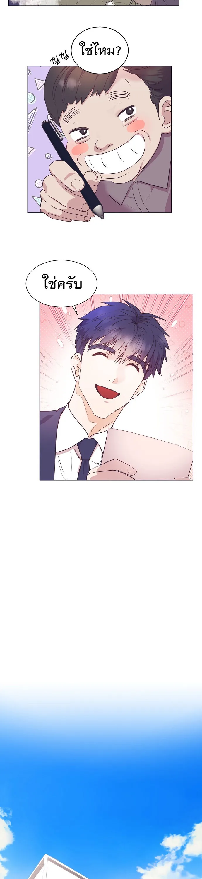 I Became a Genius in Sales ฉันกลายเป็นอัจริยะด้านการขาย ตอนที่ 17 หน้า 14