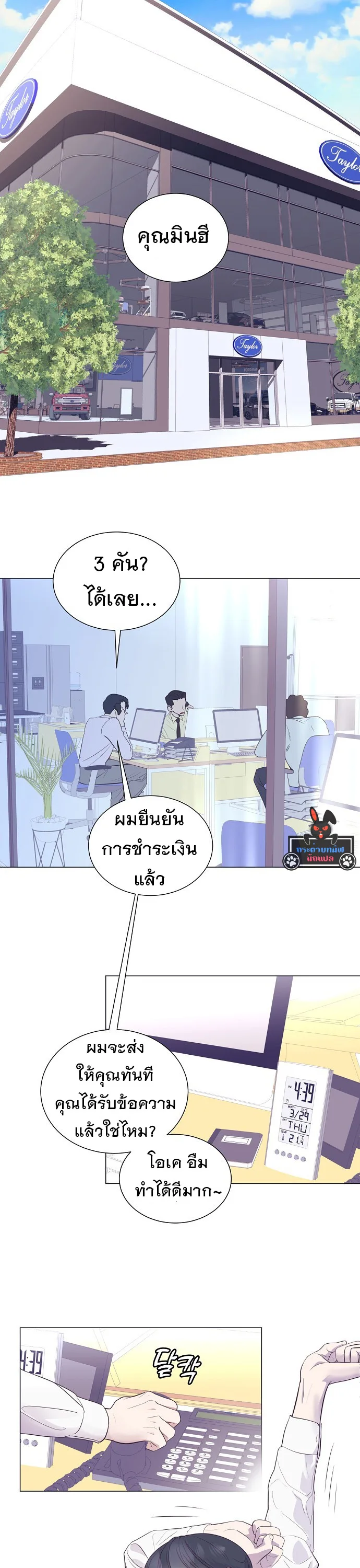 I Became a Genius in Sales ฉันกลายเป็นอัจริยะด้านการขาย ตอนที่ 17 หน้า 15