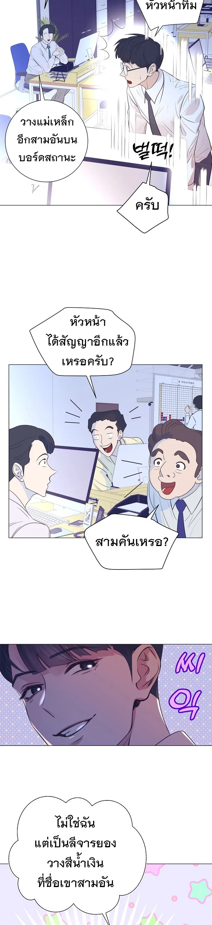 I Became a Genius in Sales ฉันกลายเป็นอัจริยะด้านการขาย ตอนที่ 17 หน้า 17