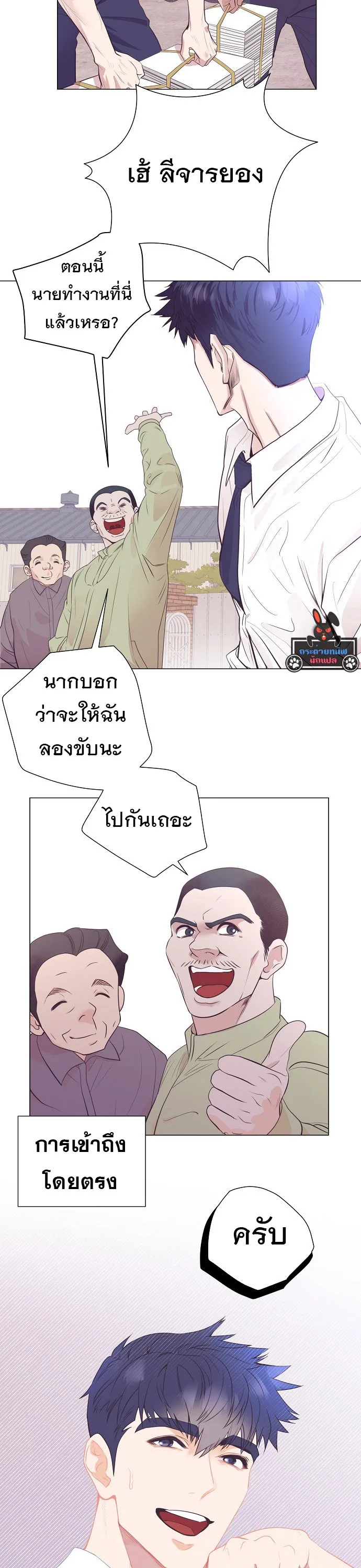 I Became a Genius in Sales ฉันกลายเป็นอัจริยะด้านการขาย ตอนที่ 17 หน้า 2