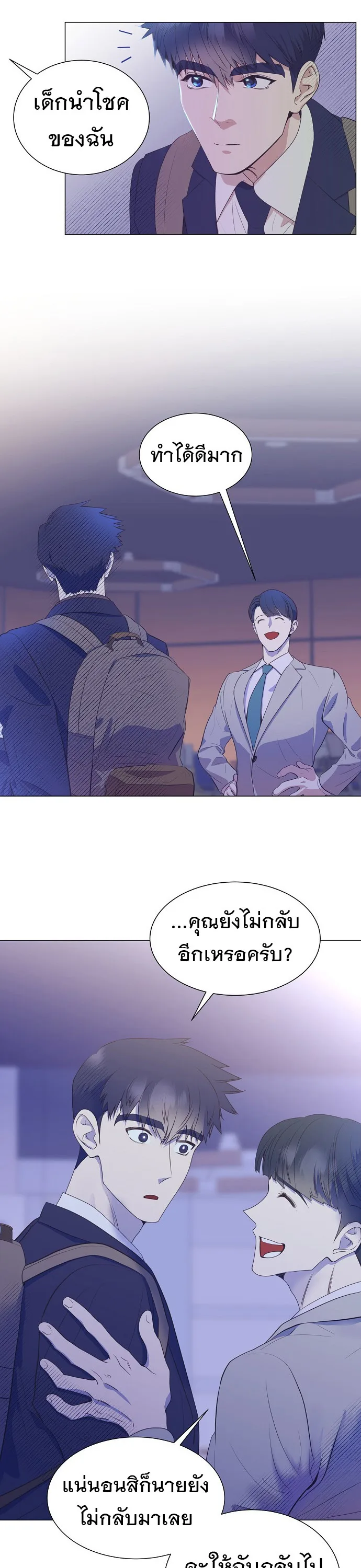 I Became a Genius in Sales ฉันกลายเป็นอัจริยะด้านการขาย ตอนที่ 17 หน้า 21