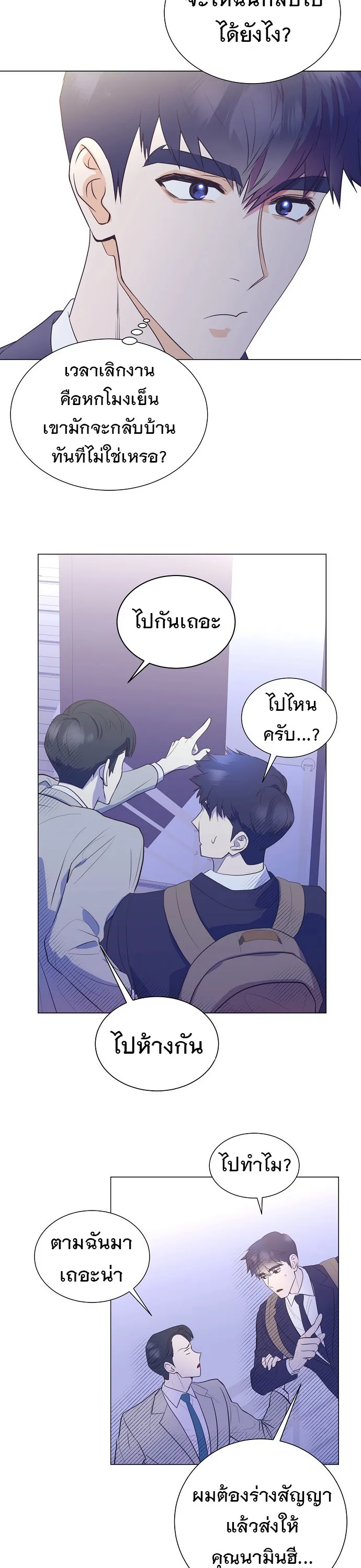 I Became a Genius in Sales ฉันกลายเป็นอัจริยะด้านการขาย ตอนที่ 17 หน้า 22