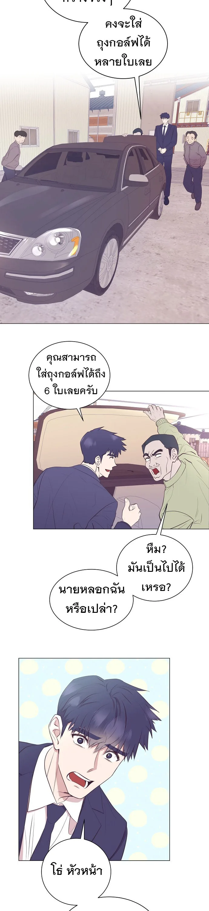 I Became a Genius in Sales ฉันกลายเป็นอัจริยะด้านการขาย ตอนที่ 17 หน้า 4