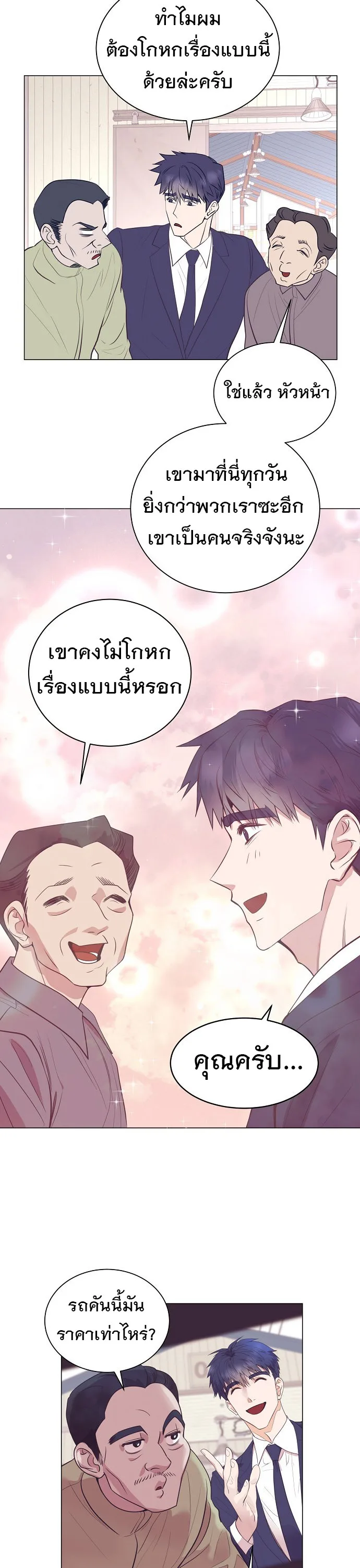 I Became a Genius in Sales ฉันกลายเป็นอัจริยะด้านการขาย ตอนที่ 17 หน้า 5