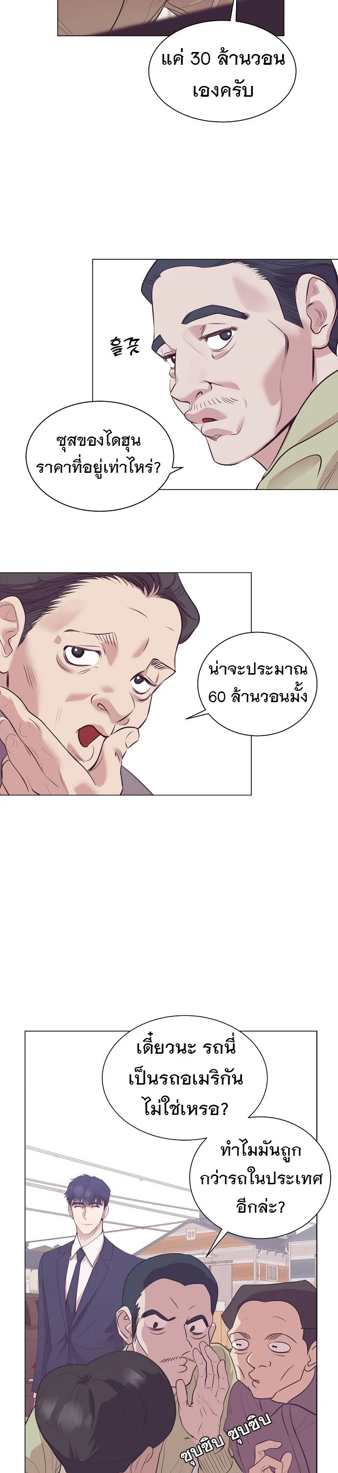 I Became a Genius in Sales ฉันกลายเป็นอัจริยะด้านการขาย ตอนที่ 17 หน้า 6