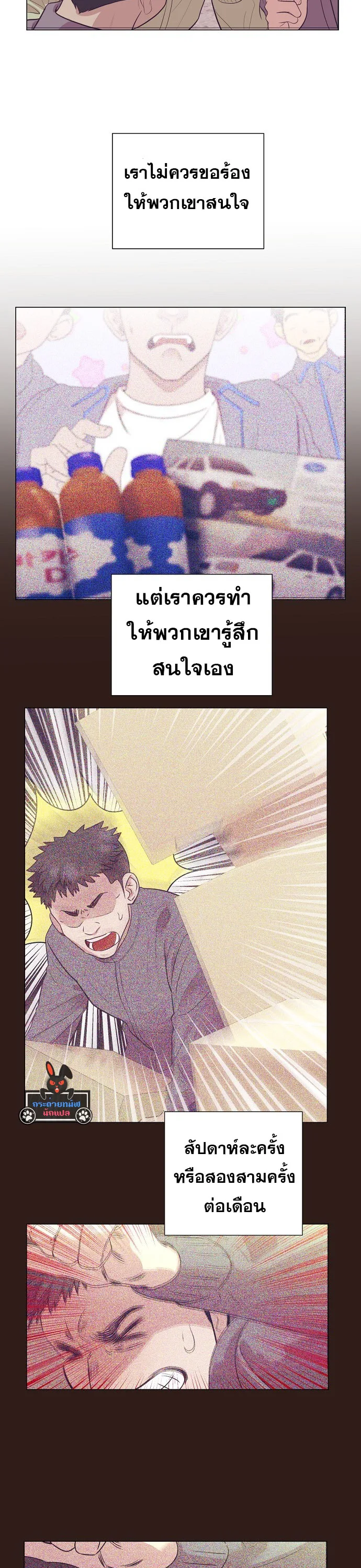 I Became a Genius in Sales ฉันกลายเป็นอัจริยะด้านการขาย ตอนที่ 17 หน้า 7
