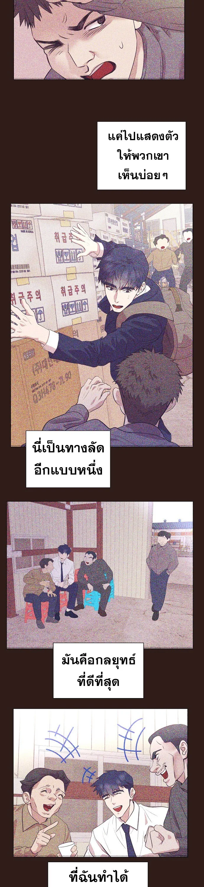 I Became a Genius in Sales ฉันกลายเป็นอัจริยะด้านการขาย ตอนที่ 17 หน้า 8