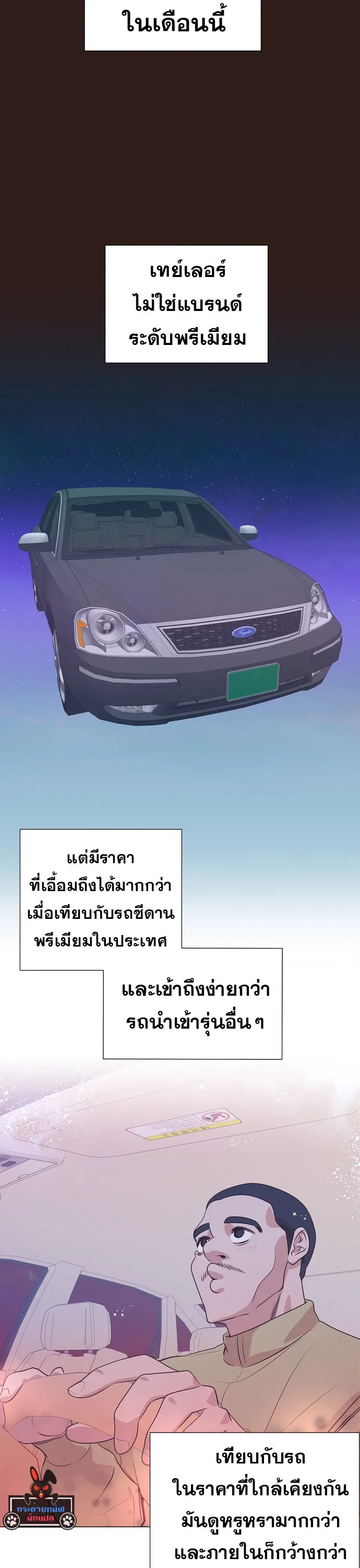 I Became a Genius in Sales ฉันกลายเป็นอัจริยะด้านการขาย ตอนที่ 17 หน้า 9
