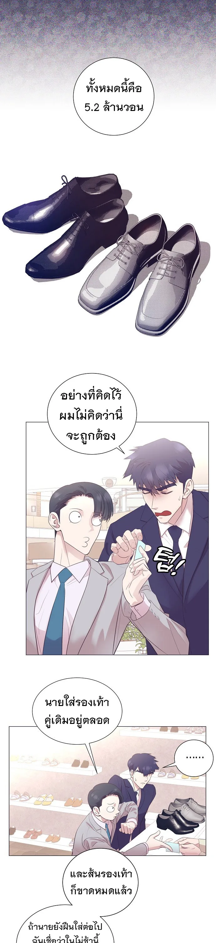I Became a Genius in Sales ฉันกลายเป็นอัจริยะด้านการขาย ตอนที่ 18 หน้า 14