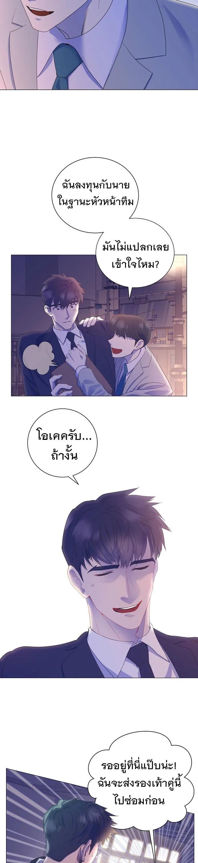 I Became a Genius in Sales ฉันกลายเป็นอัจริยะด้านการขาย ตอนที่ 18 หน้า 19