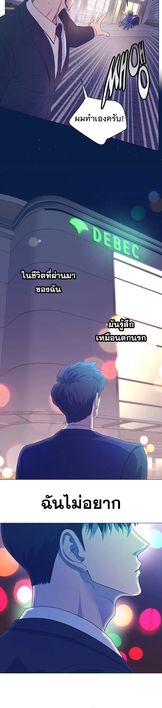 I Became a Genius in Sales ฉันกลายเป็นอัจริยะด้านการขาย ตอนที่ 18 หน้า 20