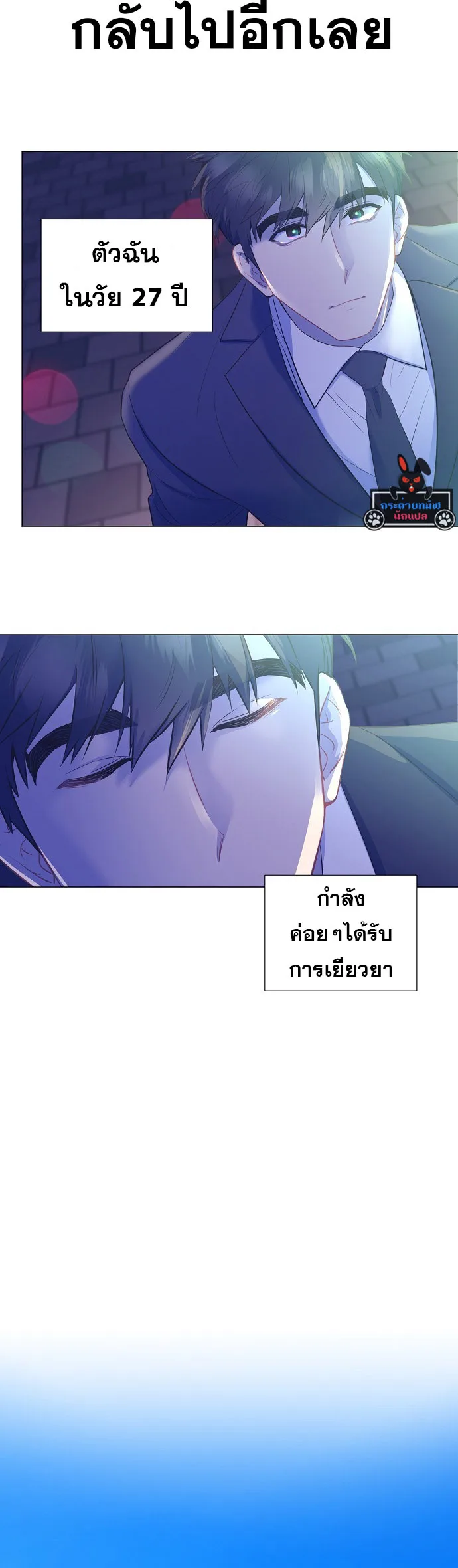 I Became a Genius in Sales ฉันกลายเป็นอัจริยะด้านการขาย ตอนที่ 18 หน้า 21