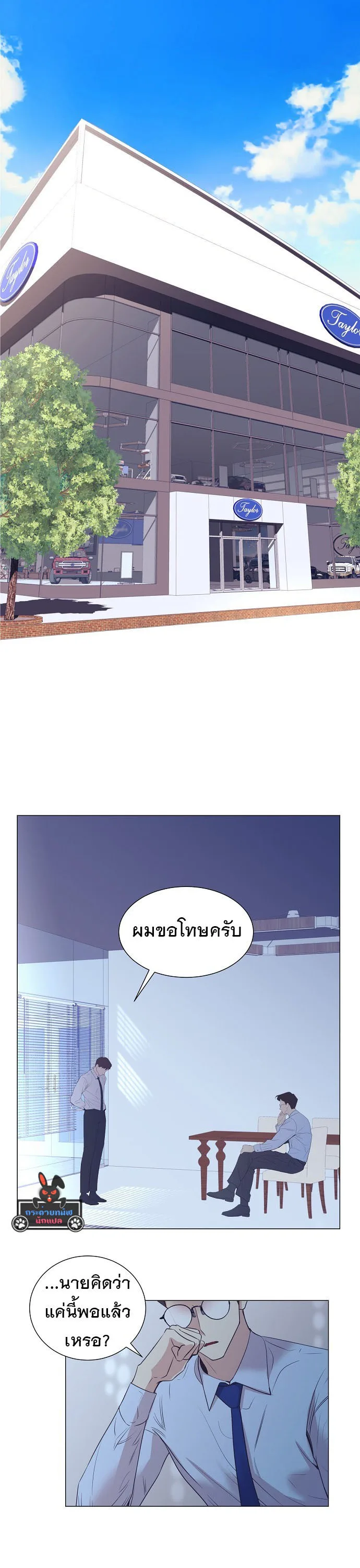 I Became a Genius in Sales ฉันกลายเป็นอัจริยะด้านการขาย ตอนที่ 18 หน้า 22