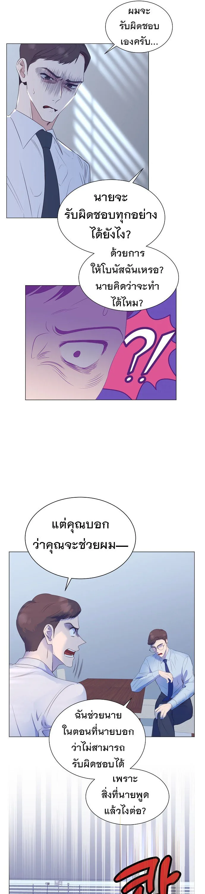 I Became a Genius in Sales ฉันกลายเป็นอัจริยะด้านการขาย ตอนที่ 18 หน้า 23
