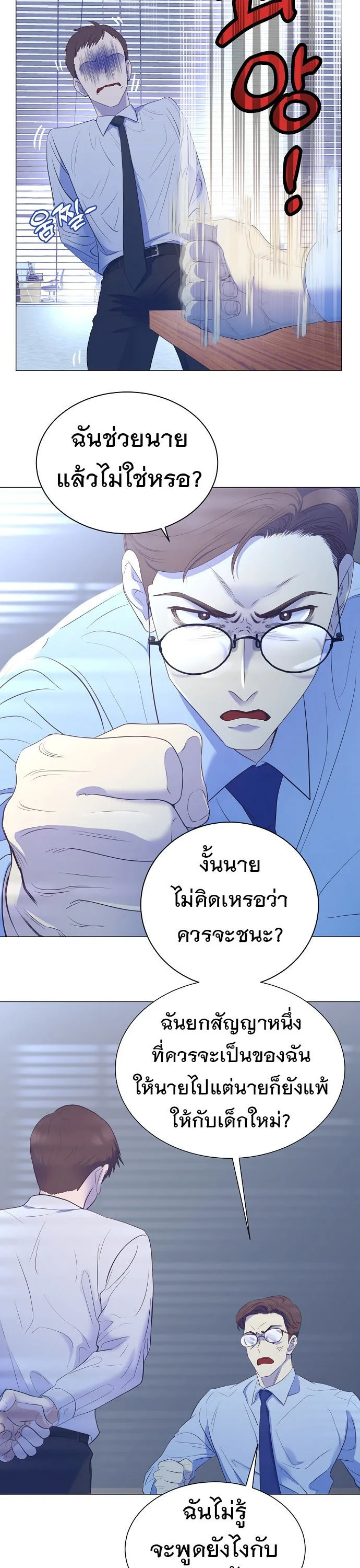 I Became a Genius in Sales ฉันกลายเป็นอัจริยะด้านการขาย ตอนที่ 18 หน้า 24