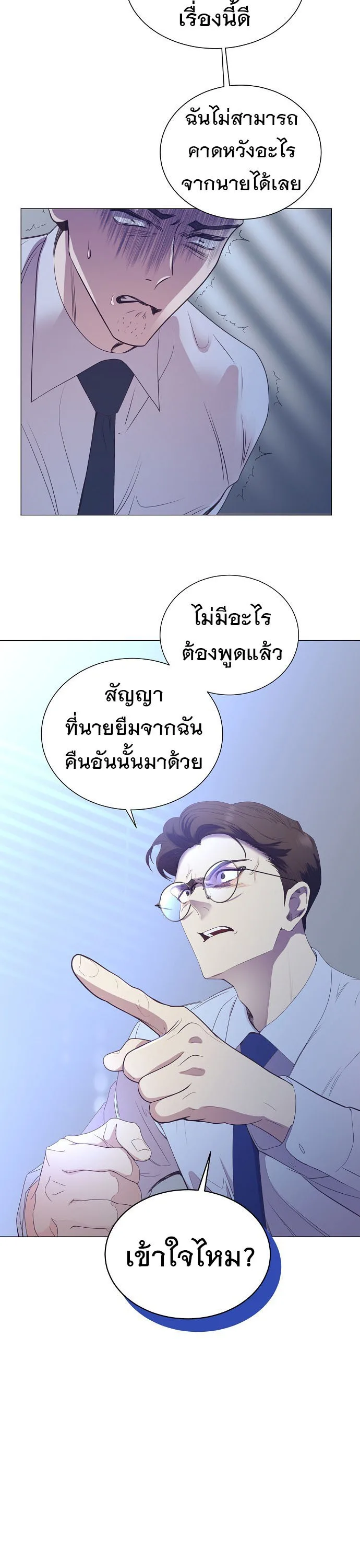 I Became a Genius in Sales ฉันกลายเป็นอัจริยะด้านการขาย ตอนที่ 18 หน้า 25