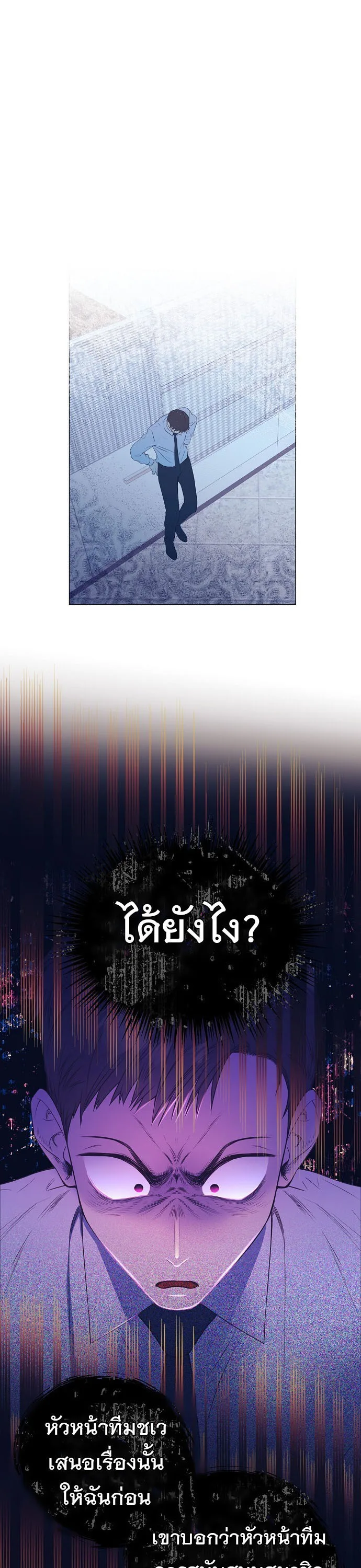 I Became a Genius in Sales ฉันกลายเป็นอัจริยะด้านการขาย ตอนที่ 18 หน้า 26