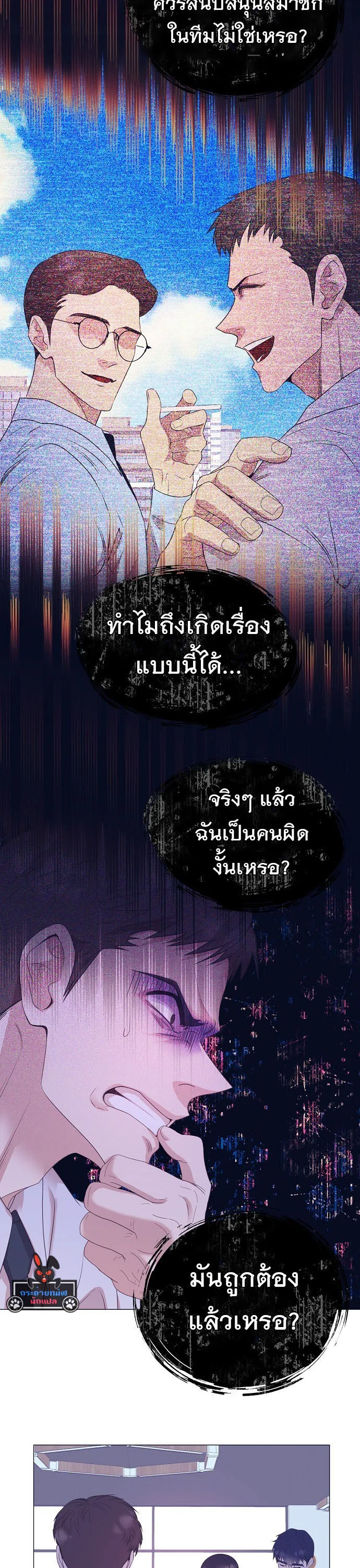 I Became a Genius in Sales ฉันกลายเป็นอัจริยะด้านการขาย ตอนที่ 18 หน้า 27