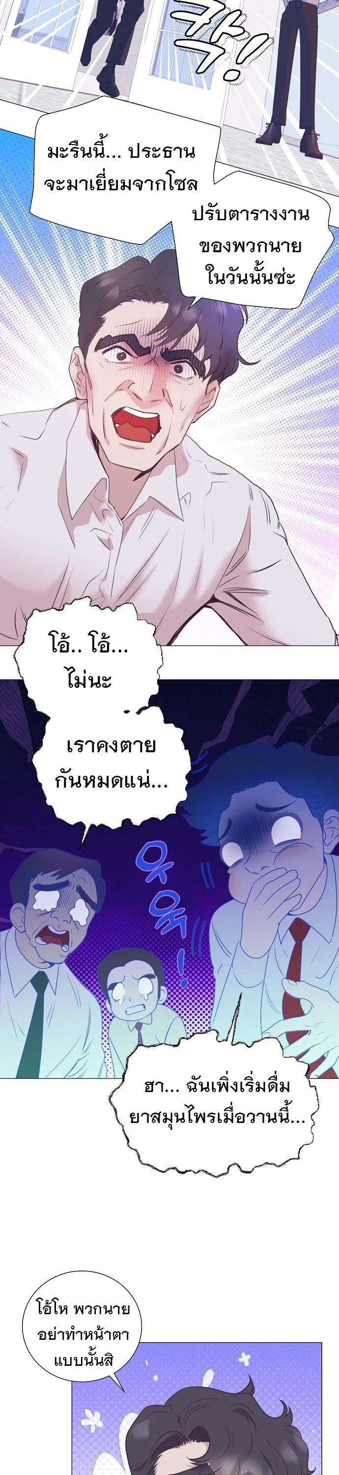I Became a Genius in Sales ฉันกลายเป็นอัจริยะด้านการขาย ตอนที่ 18 หน้า 29