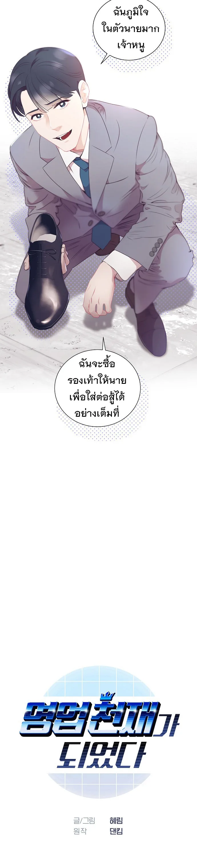 I Became a Genius in Sales ฉันกลายเป็นอัจริยะด้านการขาย ตอนที่ 18 หน้า 3