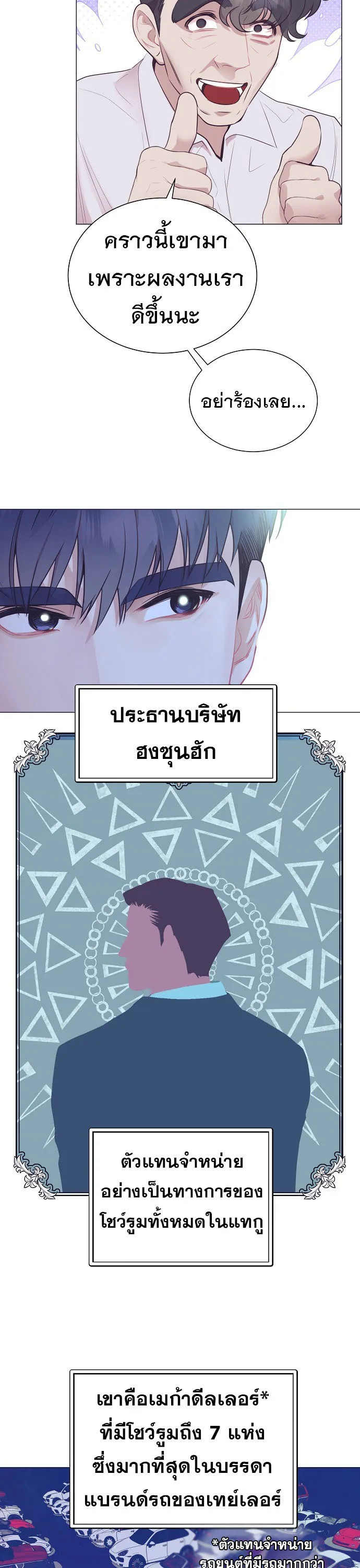 I Became a Genius in Sales ฉันกลายเป็นอัจริยะด้านการขาย ตอนที่ 18 หน้า 30