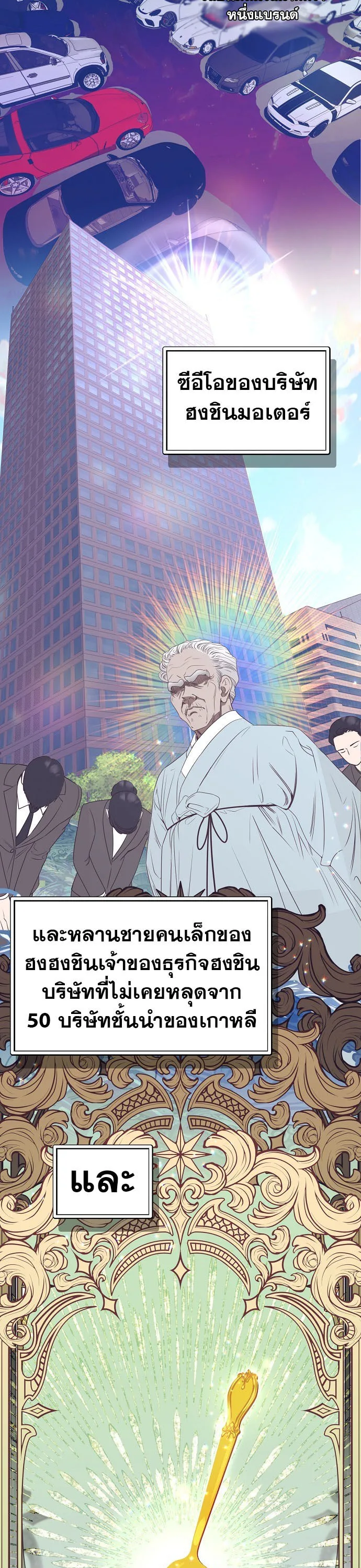 I Became a Genius in Sales ฉันกลายเป็นอัจริยะด้านการขาย ตอนที่ 18 หน้า 31