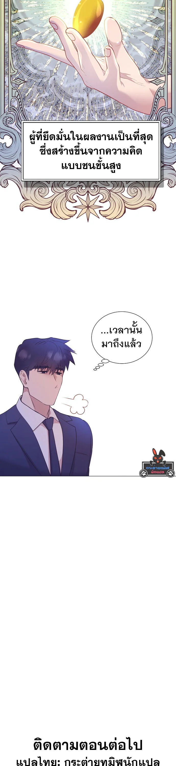 I Became a Genius in Sales ฉันกลายเป็นอัจริยะด้านการขาย ตอนที่ 18 หน้า 32