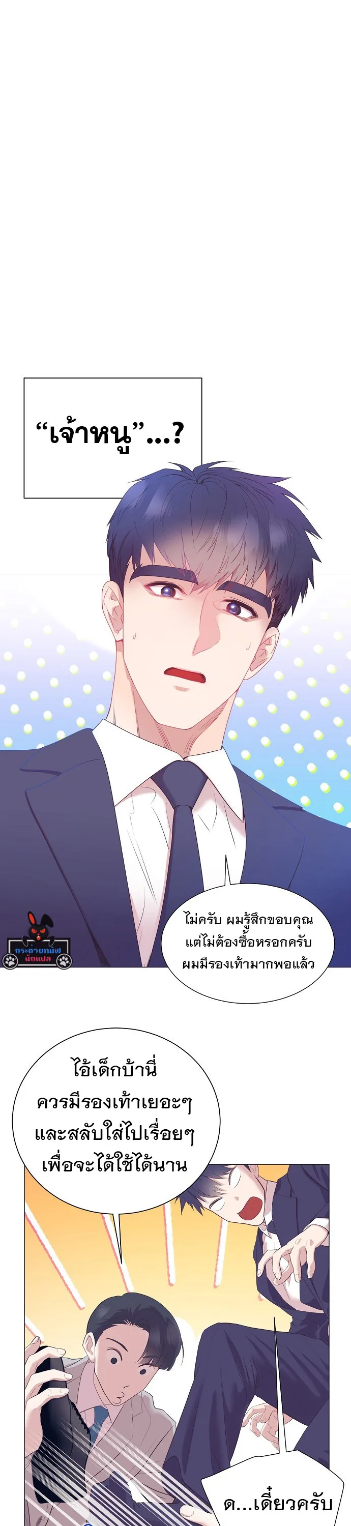 I Became a Genius in Sales ฉันกลายเป็นอัจริยะด้านการขาย ตอนที่ 18 หน้า 4
