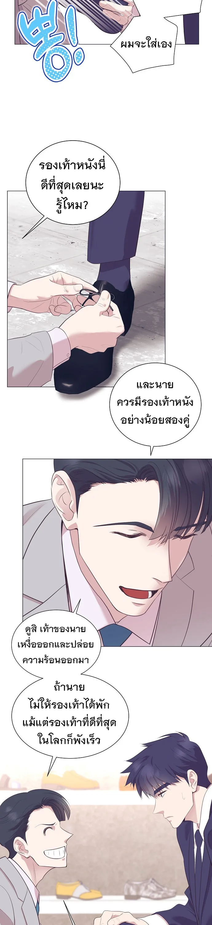 I Became a Genius in Sales ฉันกลายเป็นอัจริยะด้านการขาย ตอนที่ 18 หน้า 5