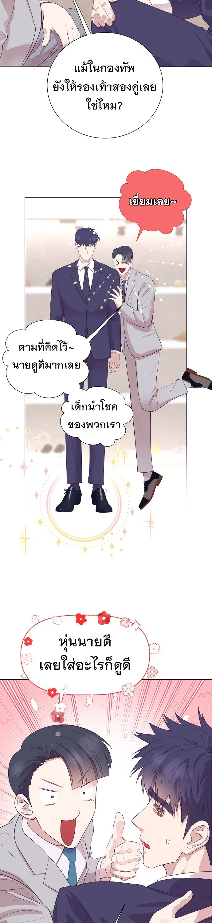 I Became a Genius in Sales ฉันกลายเป็นอัจริยะด้านการขาย ตอนที่ 18 หน้า 6