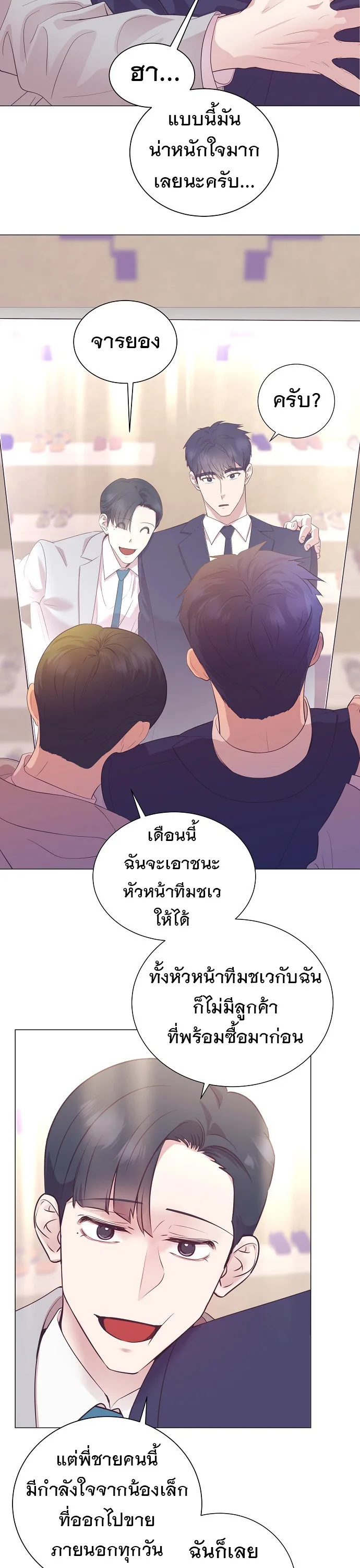 I Became a Genius in Sales ฉันกลายเป็นอัจริยะด้านการขาย ตอนที่ 18 หน้า 7