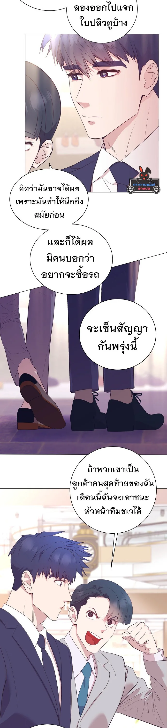 I Became a Genius in Sales ฉันกลายเป็นอัจริยะด้านการขาย ตอนที่ 18 หน้า 8