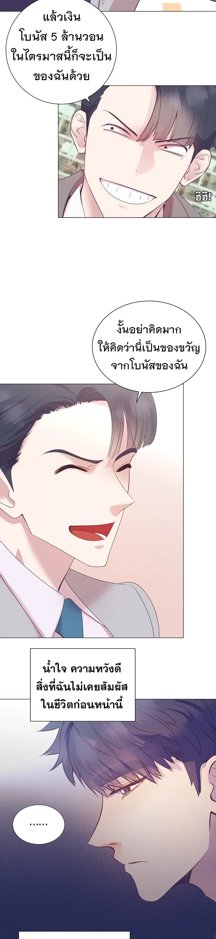 I Became a Genius in Sales ฉันกลายเป็นอัจริยะด้านการขาย ตอนที่ 18 หน้า 9