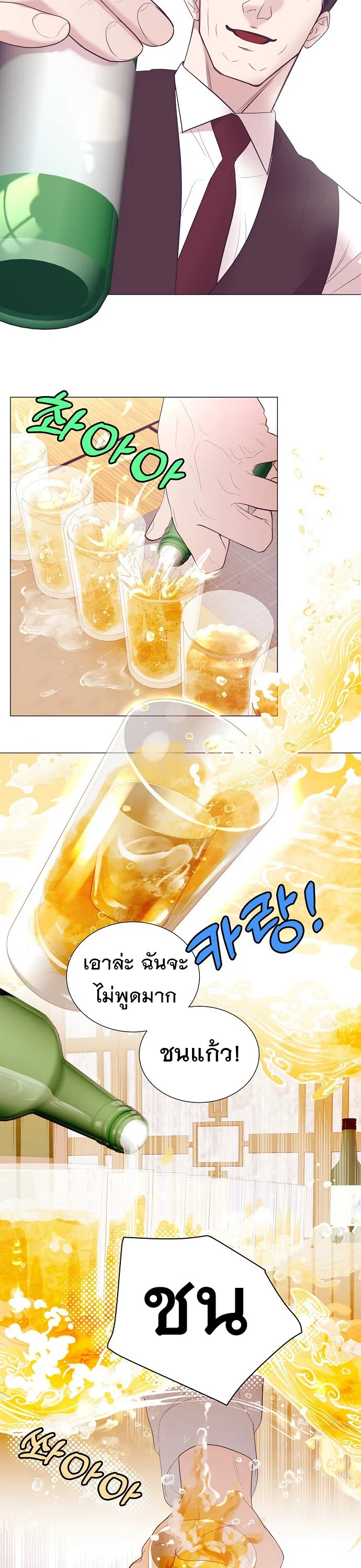 I Became a Genius in Sales ฉันกลายเป็นอัจริยะด้านการขาย ตอนที่ 19 หน้า 10