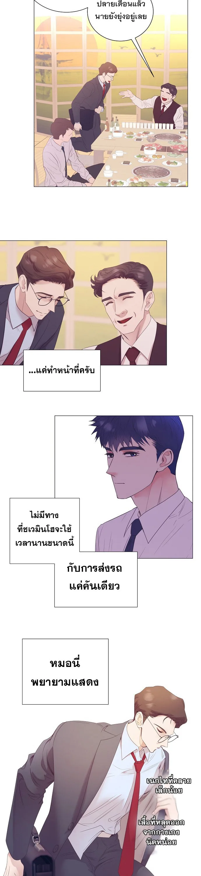 I Became a Genius in Sales ฉันกลายเป็นอัจริยะด้านการขาย ตอนที่ 19 หน้า 14