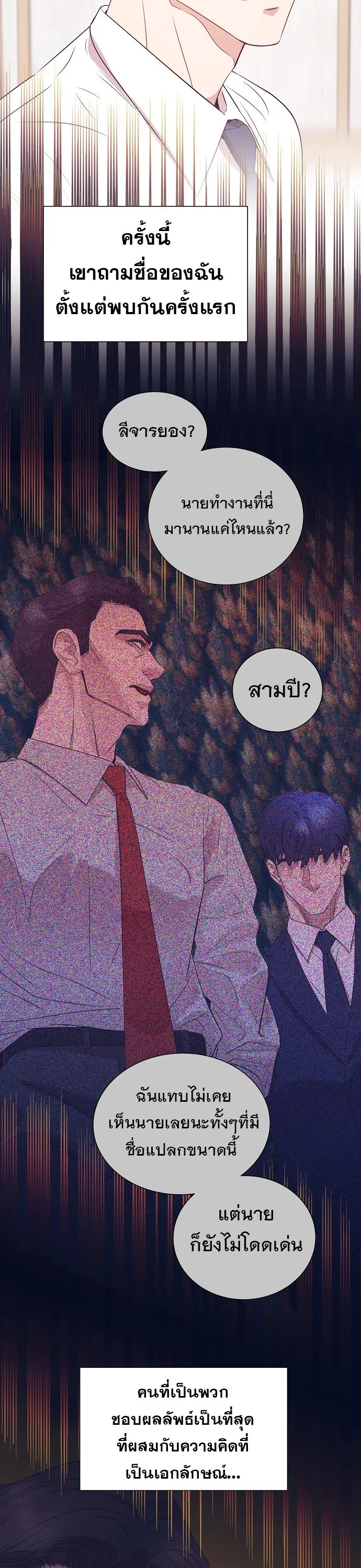 I Became a Genius in Sales ฉันกลายเป็นอัจริยะด้านการขาย ตอนที่ 19 หน้า 20
