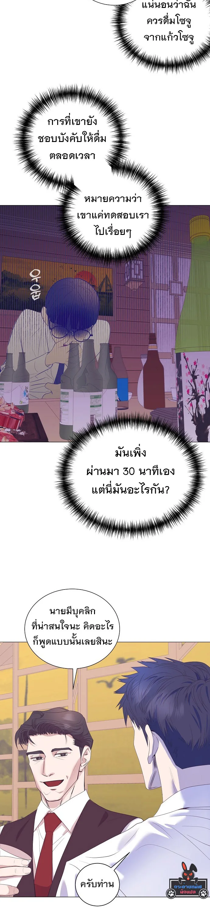 I Became a Genius in Sales ฉันกลายเป็นอัจริยะด้านการขาย ตอนที่ 19 หน้า 23