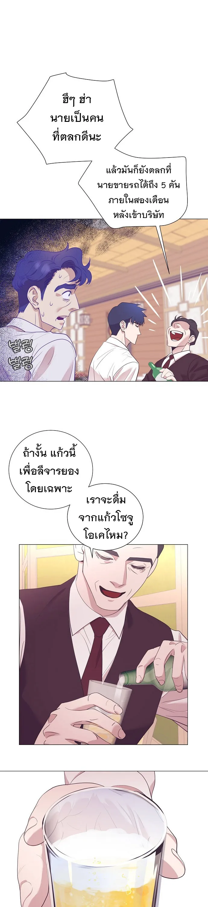 I Became a Genius in Sales ฉันกลายเป็นอัจริยะด้านการขาย ตอนที่ 19 หน้า 24