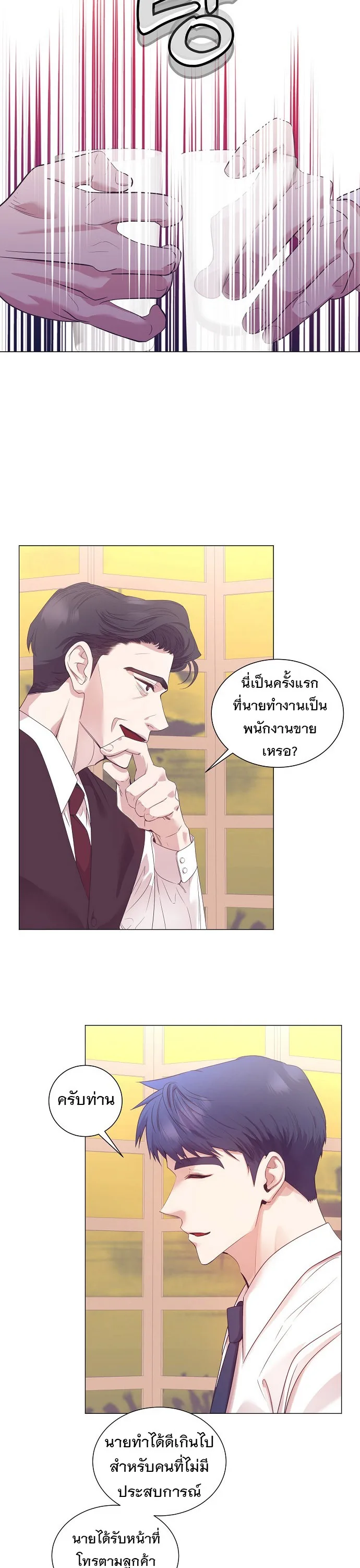 I Became a Genius in Sales ฉันกลายเป็นอัจริยะด้านการขาย ตอนที่ 19 หน้า 27