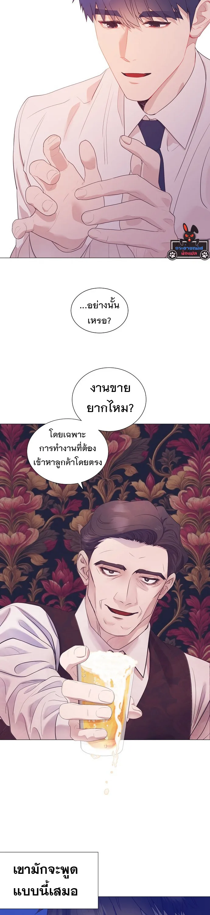 I Became a Genius in Sales ฉันกลายเป็นอัจริยะด้านการขาย ตอนที่ 19 หน้า 30