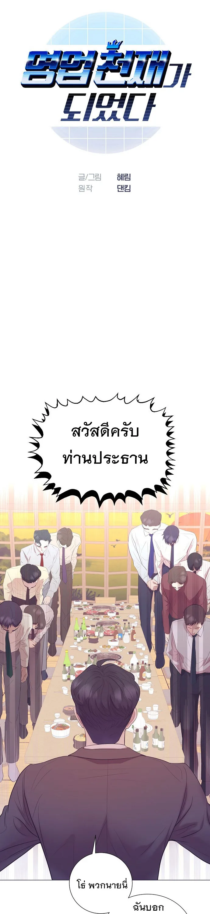 I Became a Genius in Sales ฉันกลายเป็นอัจริยะด้านการขาย ตอนที่ 19 หน้า 7
