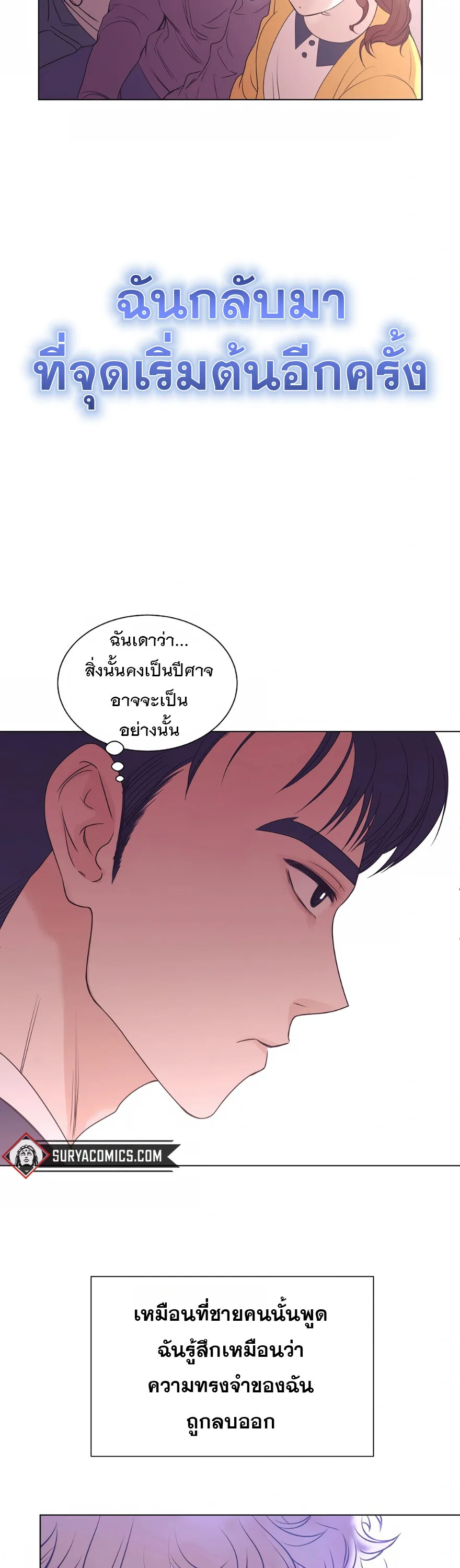 I Became a Genius in Sales ฉันกลายเป็นอัจริยะด้านการขาย ตอนที่ 2 หน้า 10