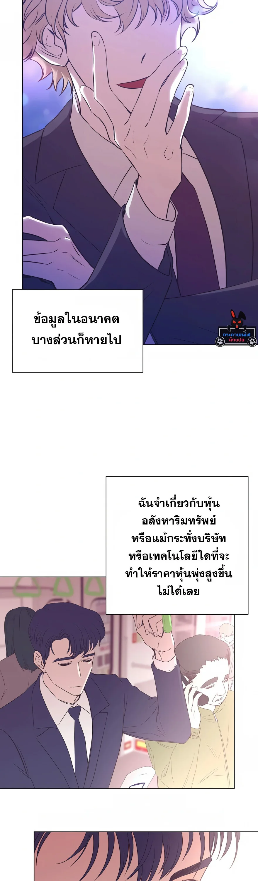 I Became a Genius in Sales ฉันกลายเป็นอัจริยะด้านการขาย ตอนที่ 2 หน้า 11