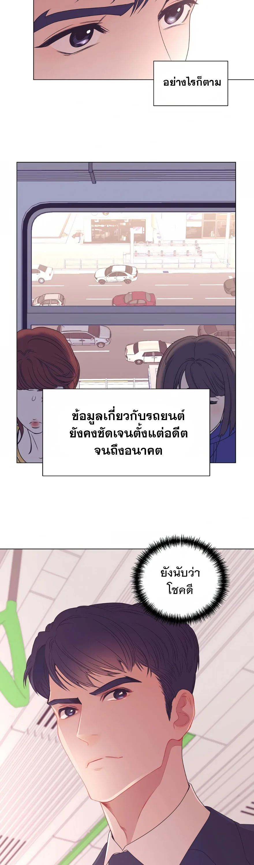I Became a Genius in Sales ฉันกลายเป็นอัจริยะด้านการขาย ตอนที่ 2 หน้า 12