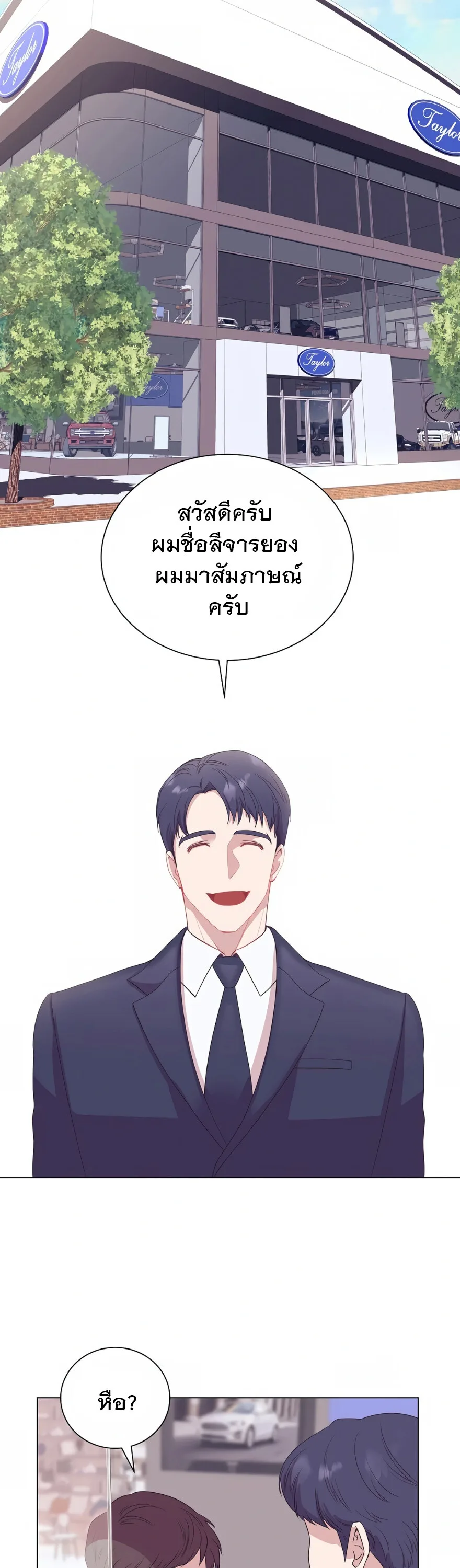 I Became a Genius in Sales ฉันกลายเป็นอัจริยะด้านการขาย ตอนที่ 2 หน้า 14